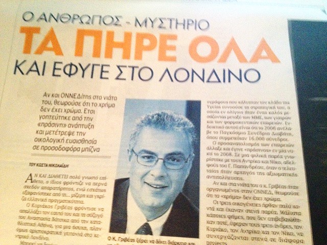 Гривеас