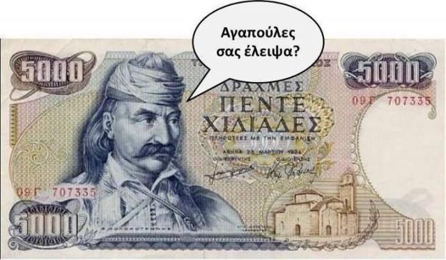 "Липсвах ли ви?"снимка: www.piperies.gr